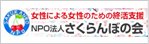 NPO法人さくらんぼの会