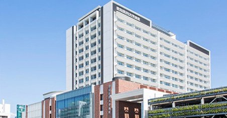 愛知医科大学病院